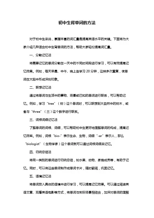 初中生背单词的方法