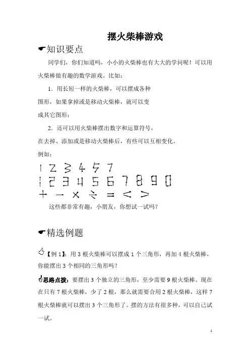 二年级思维拓展-摆火柴棒游戏