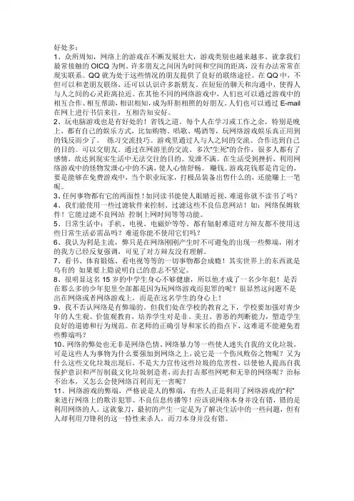 网络游戏的好处和坏处