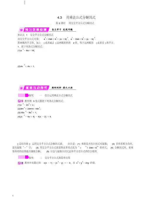 浙教版2019年七年级数学下册第4章因式分解4.3第2课时用完全平方公式分解因式练习(含答案)