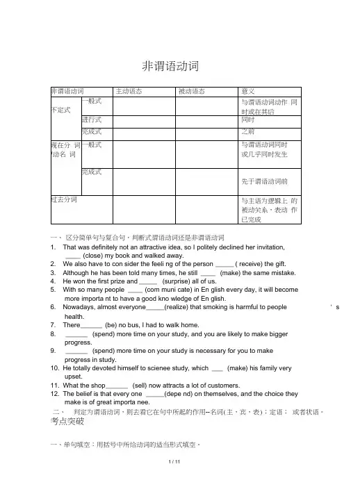 (完整版)专题高考英语已修改--2017高考非谓语动词语法填空和改错精练。