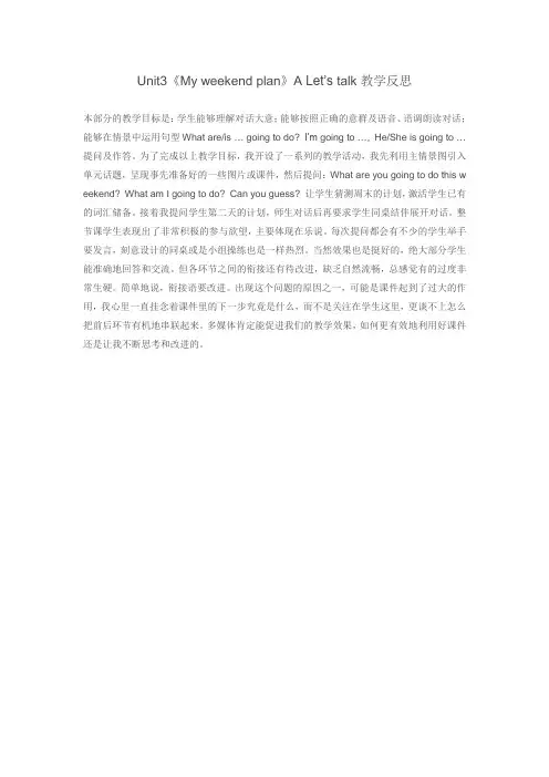 Unit3 My weekend plan 教学反思