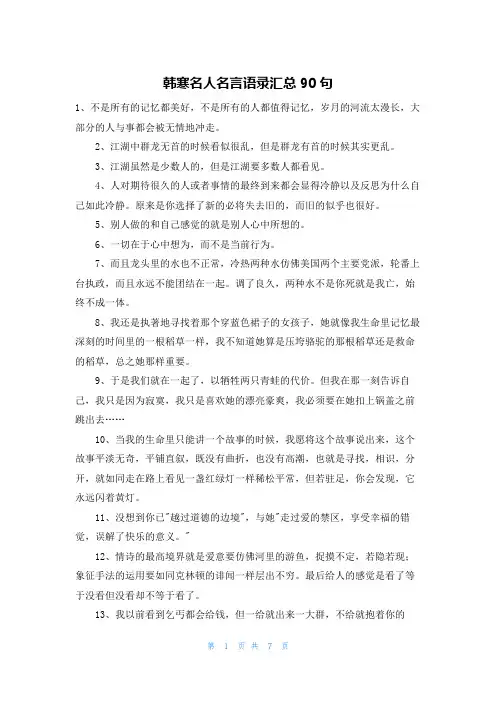 韩寒名人名言语录汇总90句