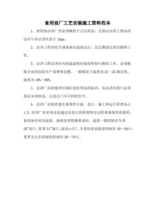 食用油厂工艺安装施工资料范本