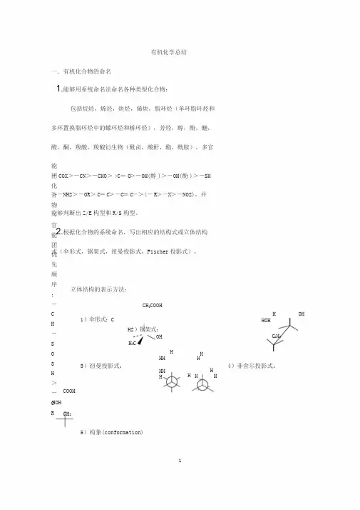 大学有机化学总结习题及答案-最全