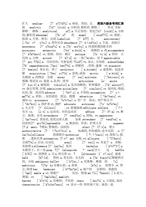 英语六年级高频核心词汇表及翻译高频词