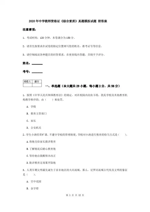 2020年中学教师资格证《综合素质》真题模拟试题 附答案