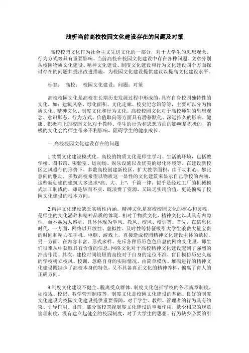 浅析当前高校校园文化建设存在的问题及对策