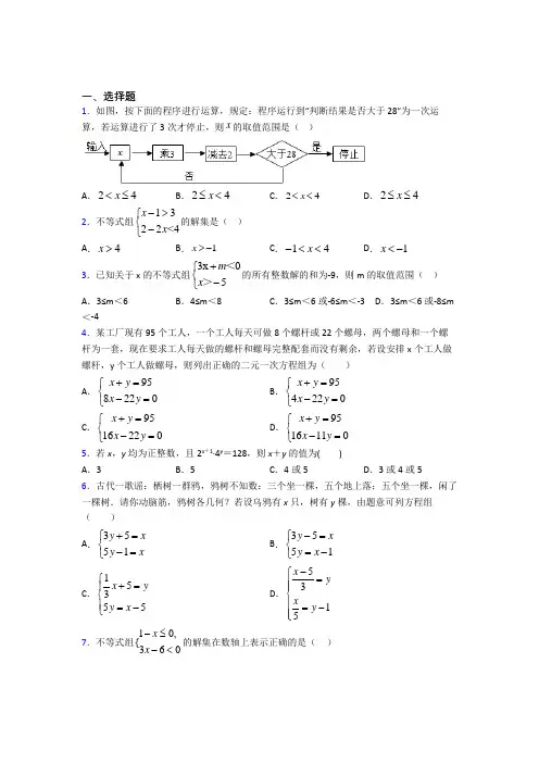 初一数学下期末一模试题附答案
