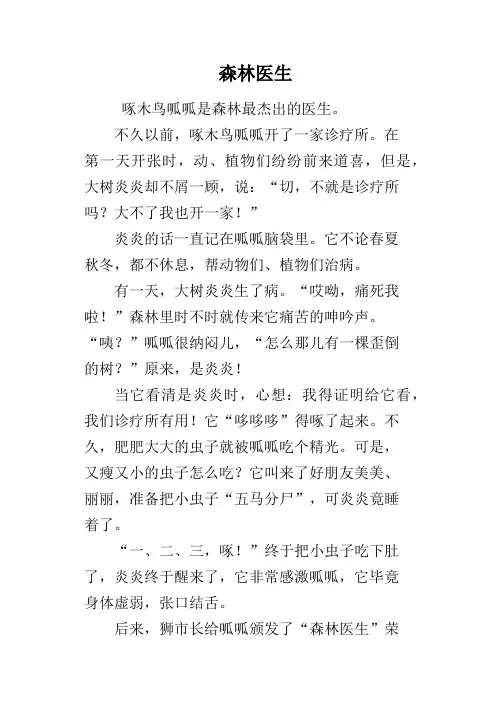 森林医生