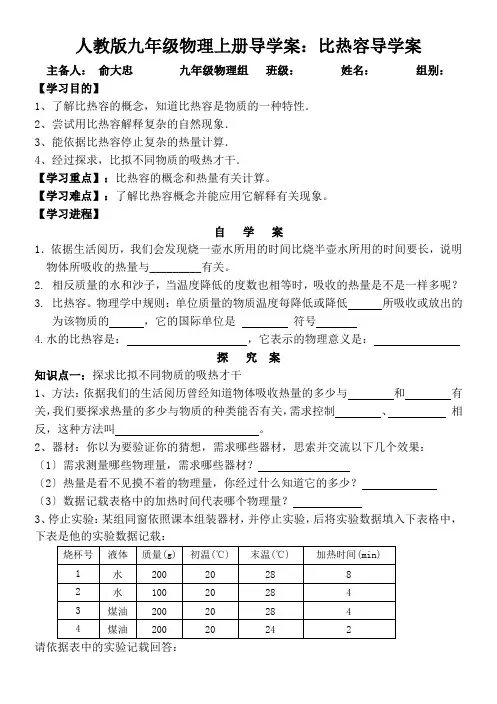 人教版九年级物理上册导学案：比热容导学案