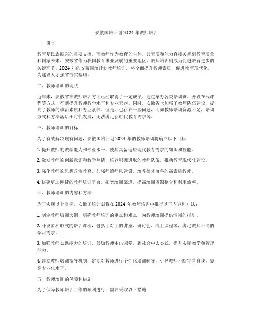 安徽国培计划2024年教师培训