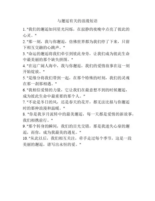 与邂逅有关的浪漫短语