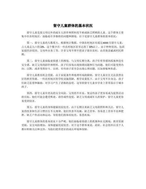留守儿童群体的基本状况