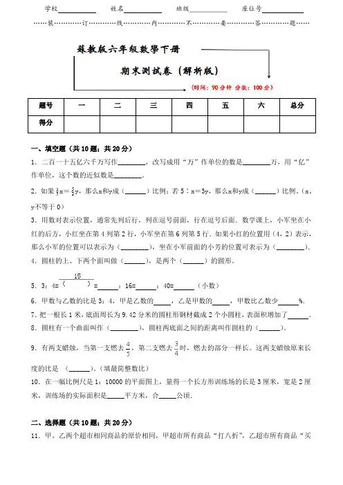 苏教版六年级数学下册《期末试卷》(附答案)