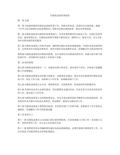 妇联权益部管理制度