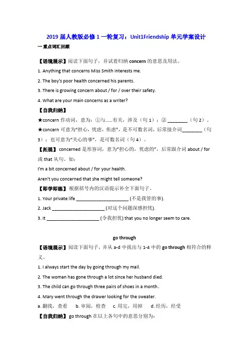 2019届人教版必修1一轮复习：Unit1Friendship单元学案设计(22页)