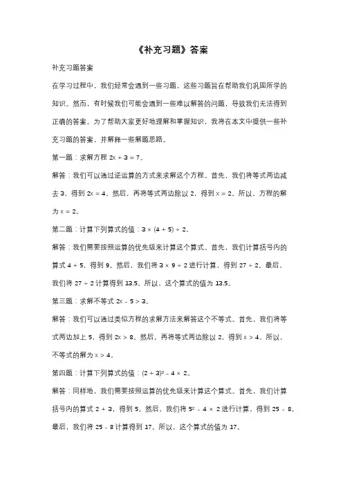 《补充习题》答案
