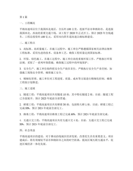 平绵高速工程施工(3篇)