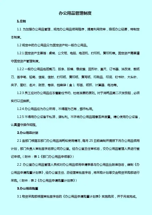 办公用品管理制度