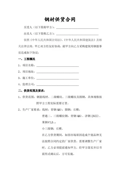 钢材钢筋供货合同(含明细表与对账单)