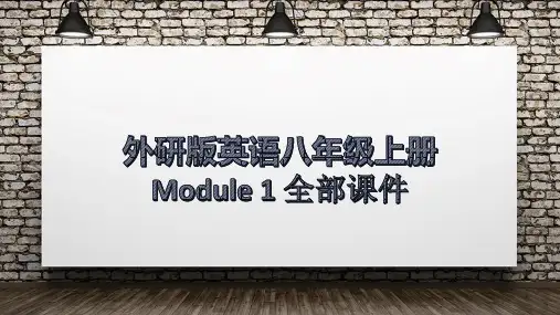 外研版英语八年级上册Module 1 全部课件