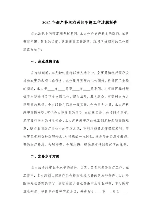2024年妇产科主治医师年终工作述职报告（4篇）