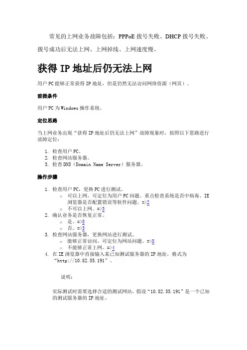 光猫上网业务故障