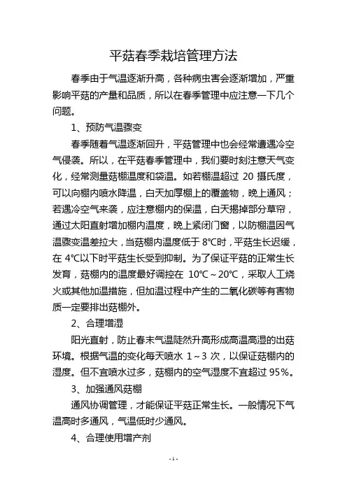 平菇春季栽培管理方法