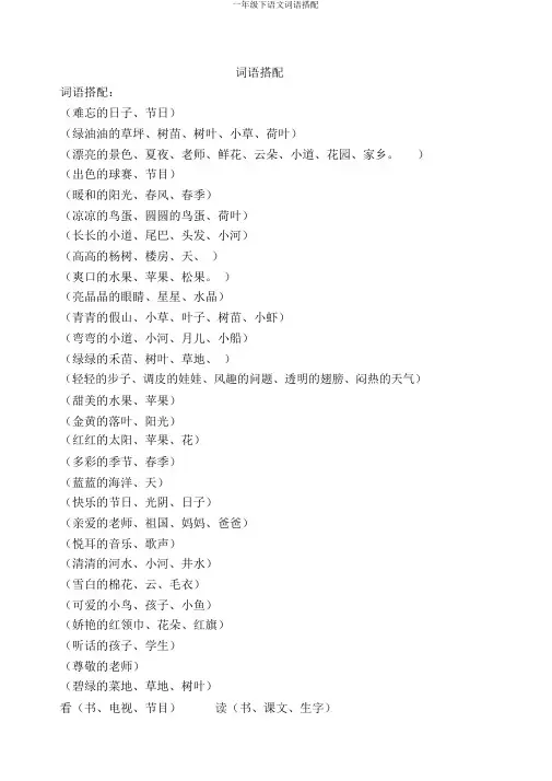 一年级下语文词语搭配