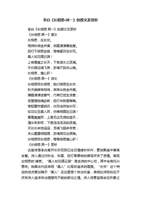 李白《长相思·其一》的原文及赏析