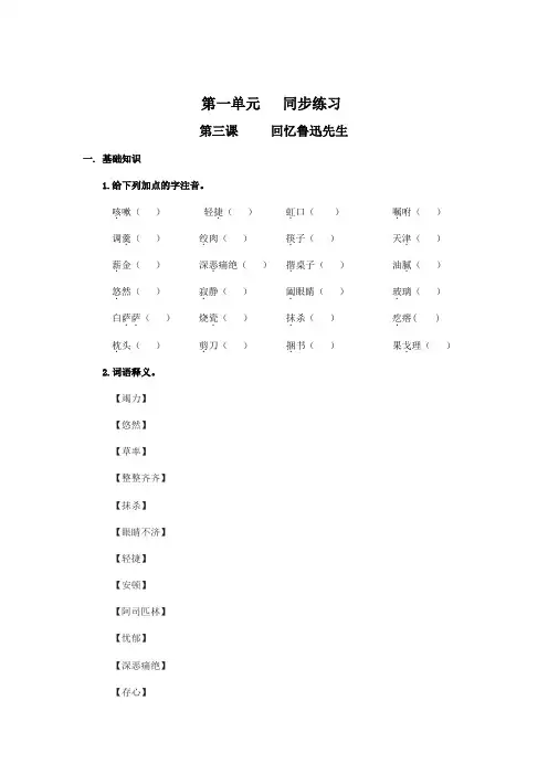 2020—2021学年七年级语文部编版下册第第3课《回忆鲁迅先生》同步练习