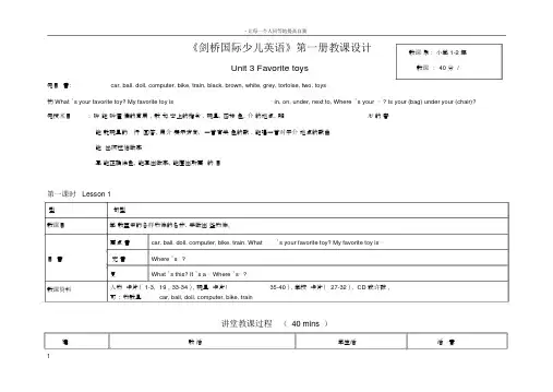 Kid39;sbox剑桥少儿英语一级Unit3教案