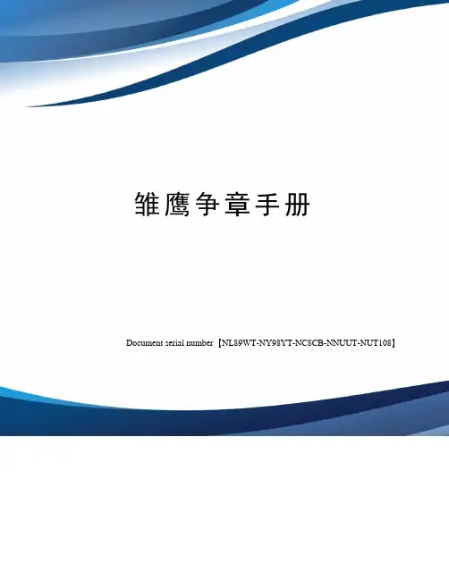雏鹰争章手册完整版