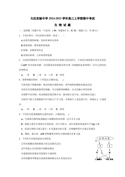 015届高三上学期期中考试生物试题(附答案) (1)