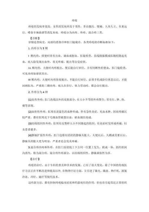 肛肠科痔疮中医诊疗规范诊疗指南2023版