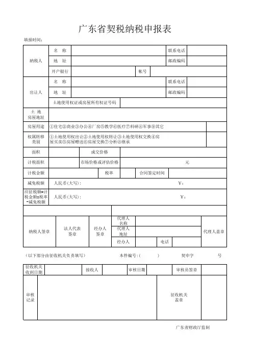 广东省契税纳税申报表