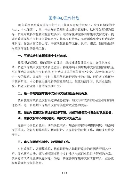 国库中心工作计划