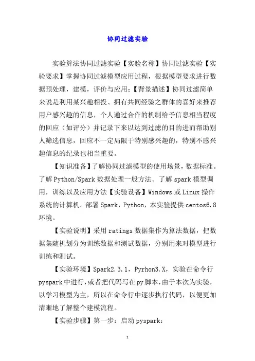 协同过滤实验