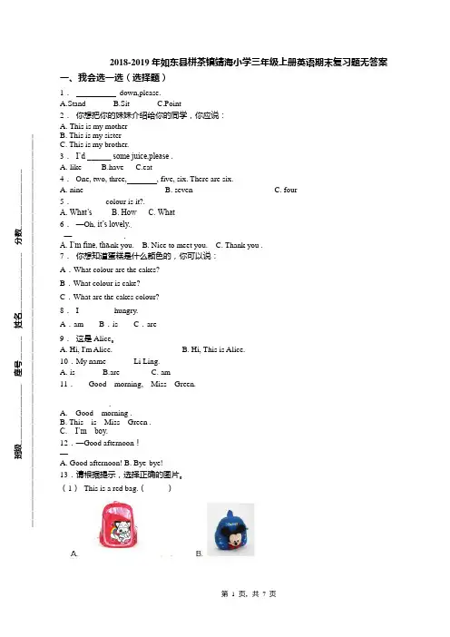 2018-2019年如东县栟茶镇靖海小学三年级上册英语期末复习题无答案