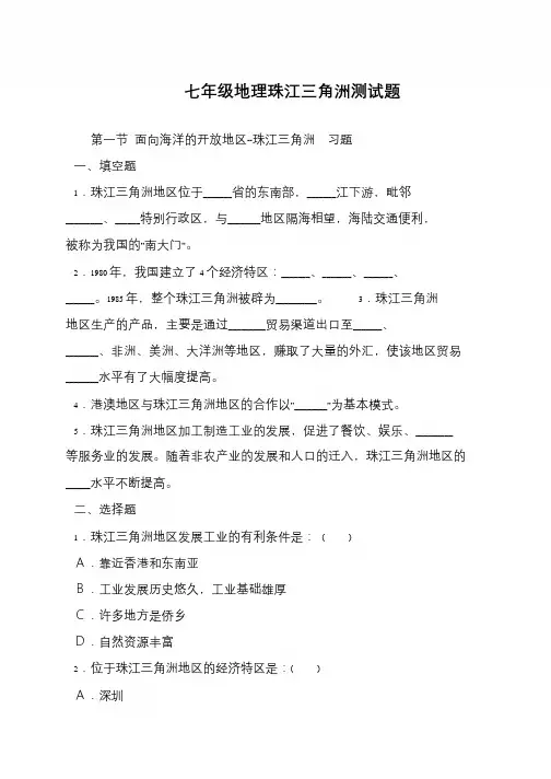 七年级地理珠江三角洲测试题
