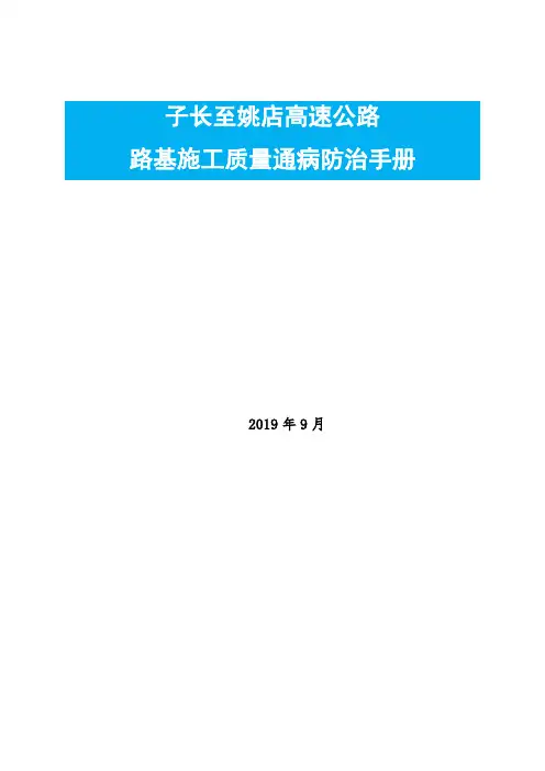 路基施工质量通病防治手册[详细]
