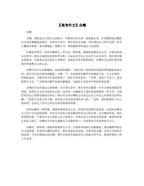 【高考作文】自嘲