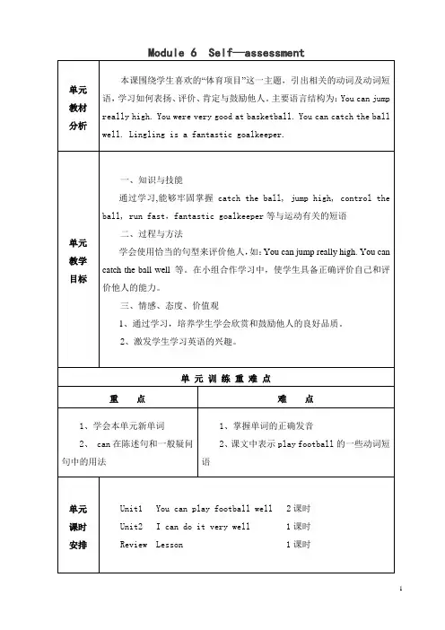 外研社版三起英语五年级上册第六模块教案