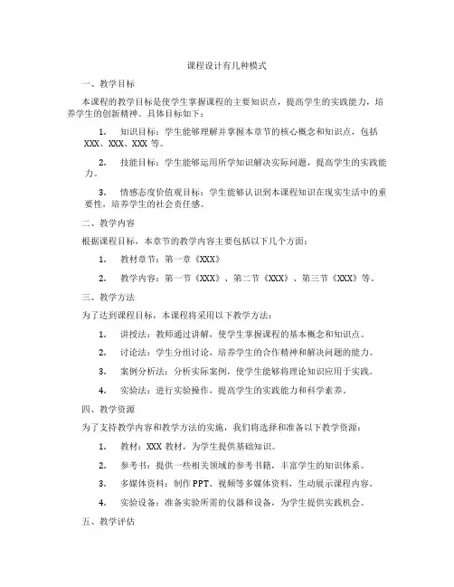 课程设计有几种模式