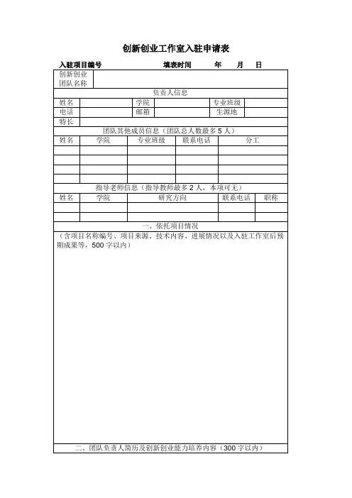 创新创业工作室入驻申请表