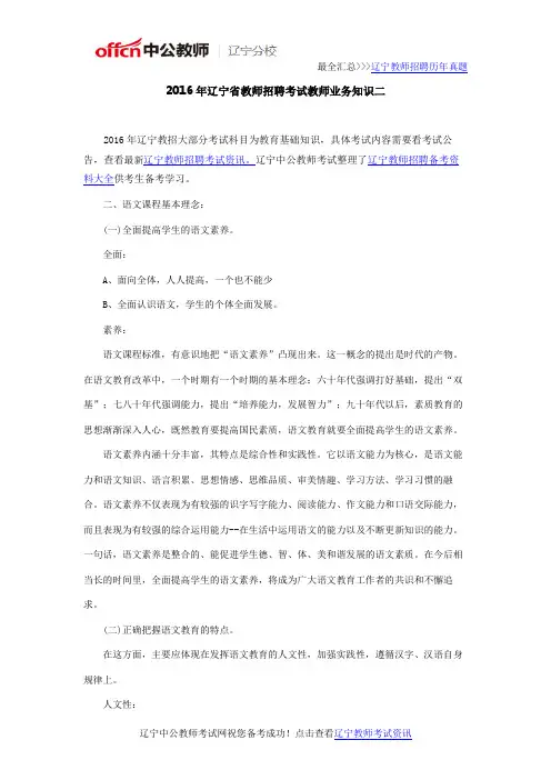 2016年辽宁省教师招聘考试教师业务知识二