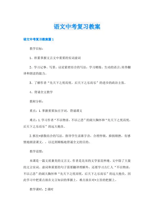 语文中考复习教案