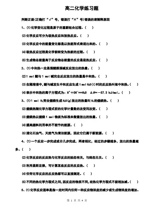 人教版高二化学选修四练习题