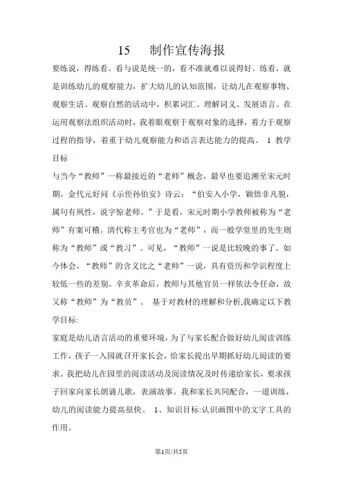 三年级下册信息技术教案15制作宣传海报 ｜ 浙江摄影版(新)